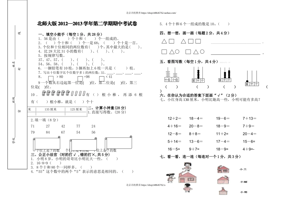 北师大版学年第二学期期中考试卷.doc_第1页