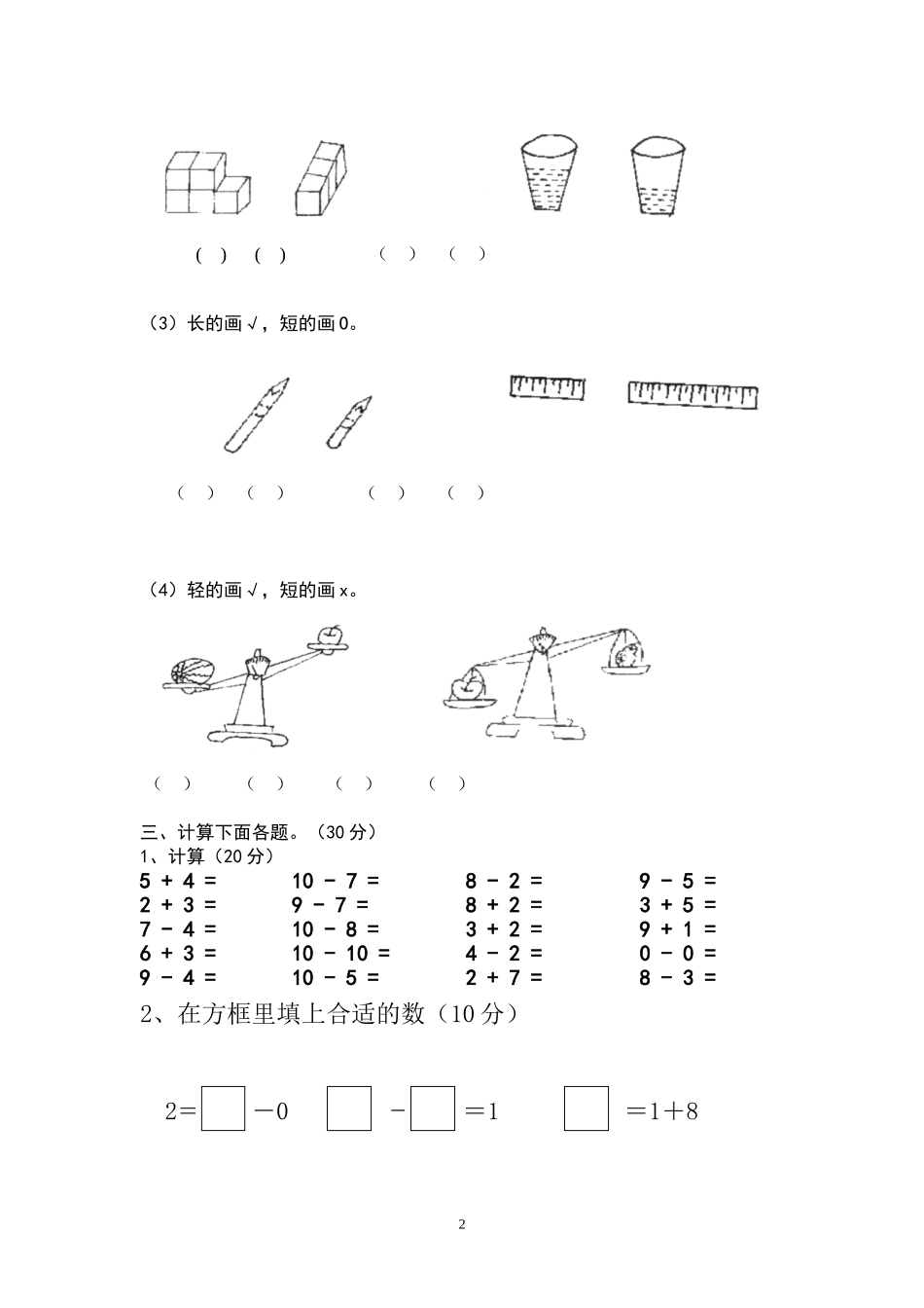 北师大版一年级上册数学期中测试题2.doc_第2页
