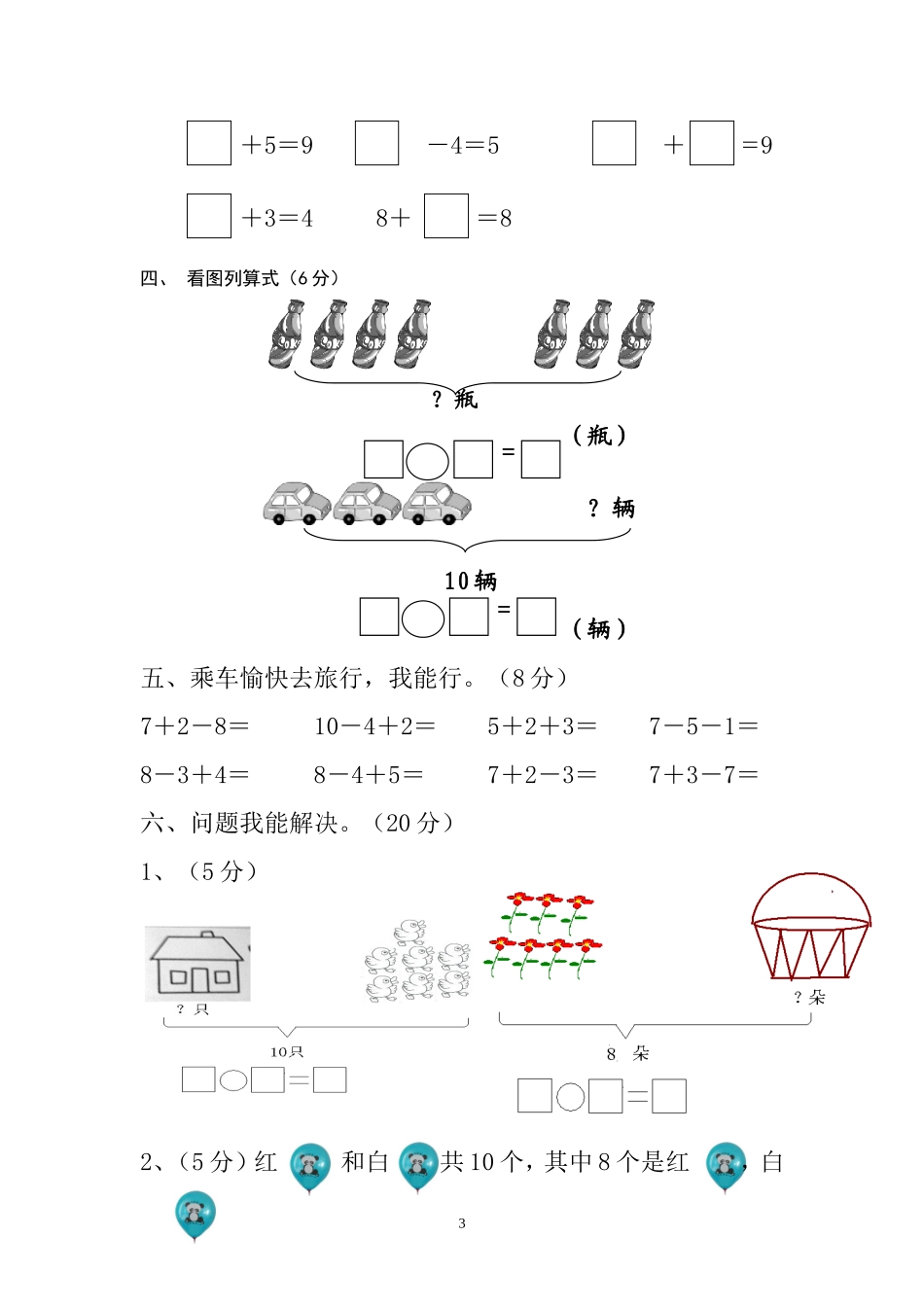 北师大版一年级上册数学期中测试题2.doc_第3页