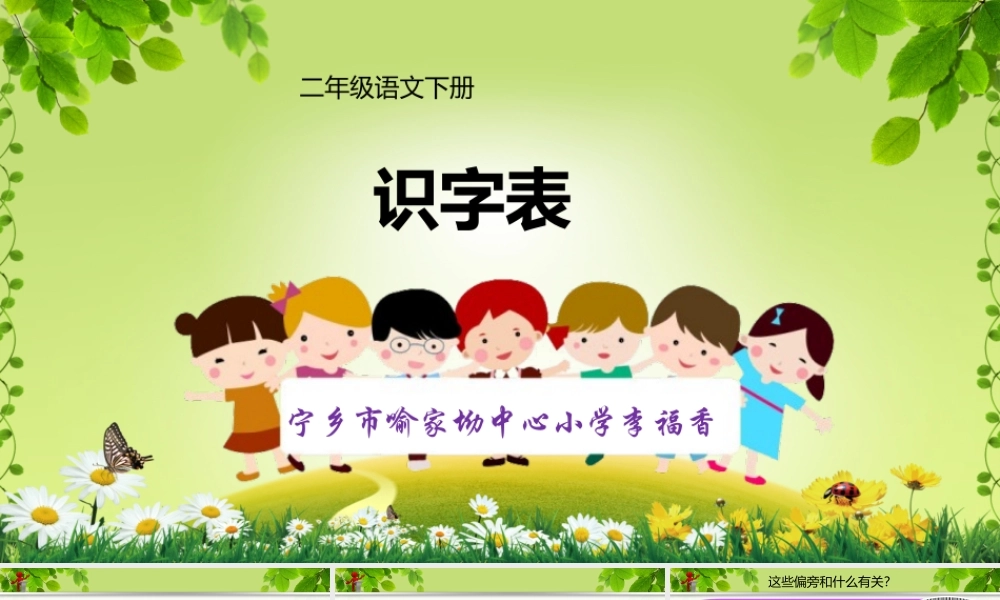 《识字表 》 第3套（省一等奖）优质课.ppt