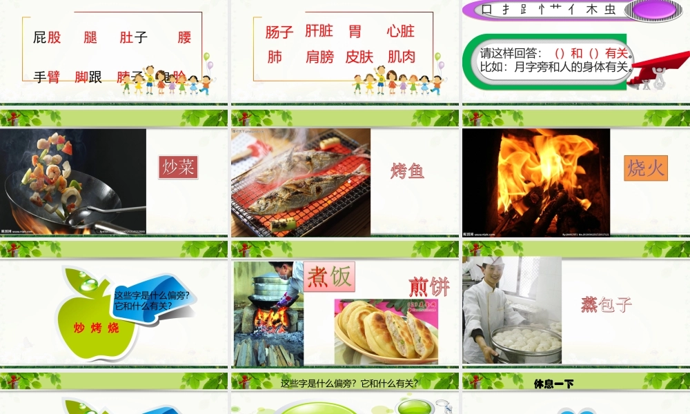 《识字表 》 第3套（省一等奖）优质课.ppt