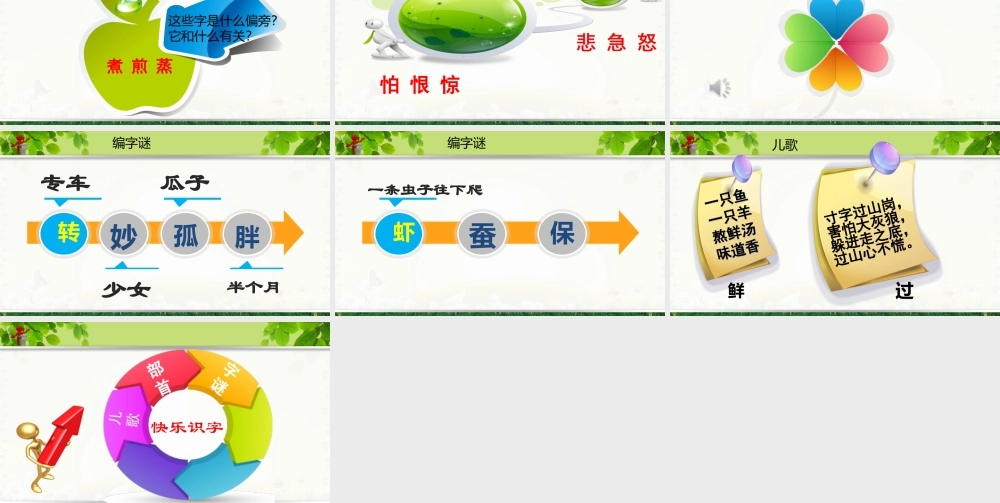 《识字表 》 第3套（省一等奖）优质课.ppt