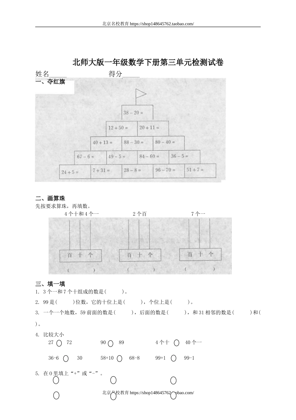 北师大版一年级数学下册第三单元测试卷.doc_第1页