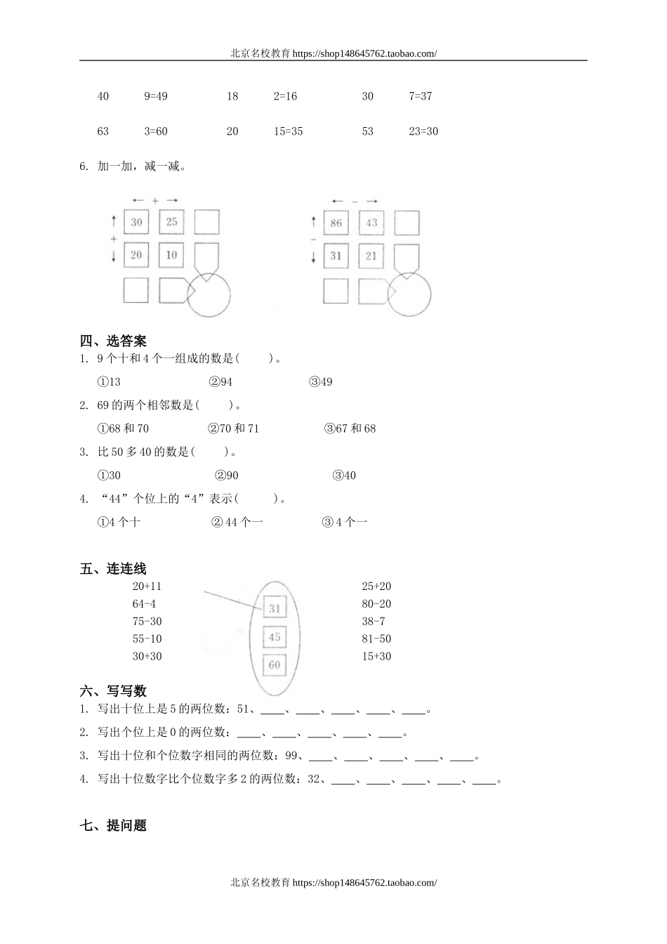 北师大版一年级数学下册第三单元测试卷.doc_第2页