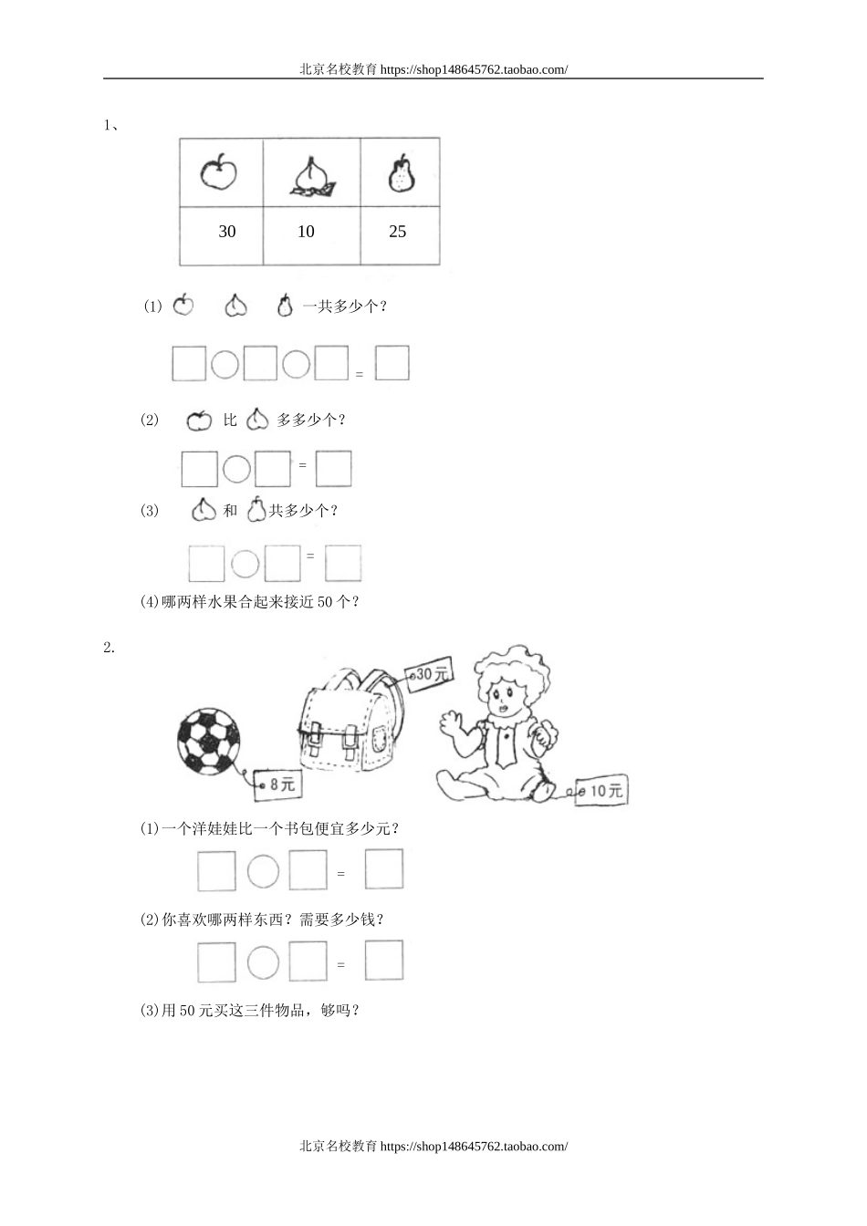 北师大版一年级数学下册第三单元测试卷.doc_第3页