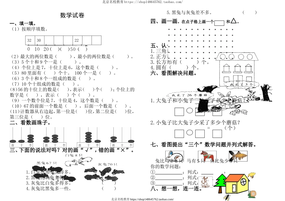 北师大版一年级下学期数学期中试卷.doc_第1页