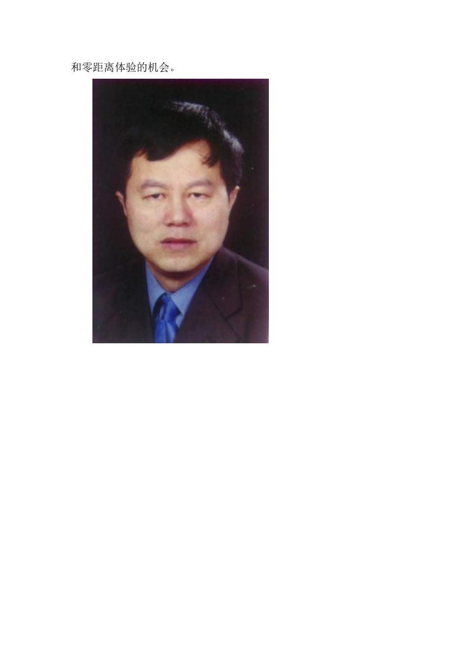 本课作者薛卫民简介.doc_第2页