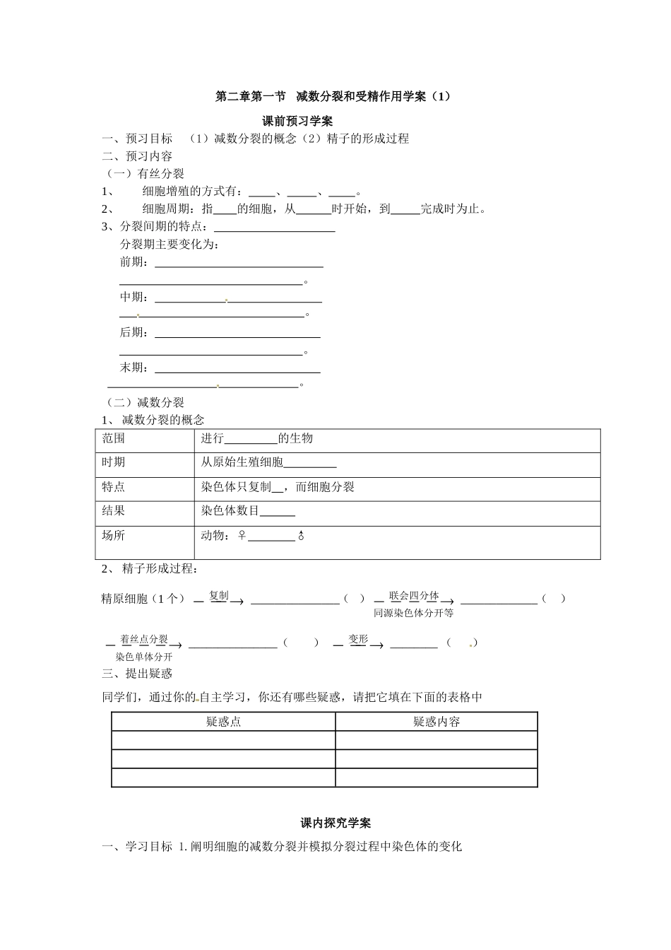 必修二第二章第1节《减数分裂》导学案1.doc_第1页
