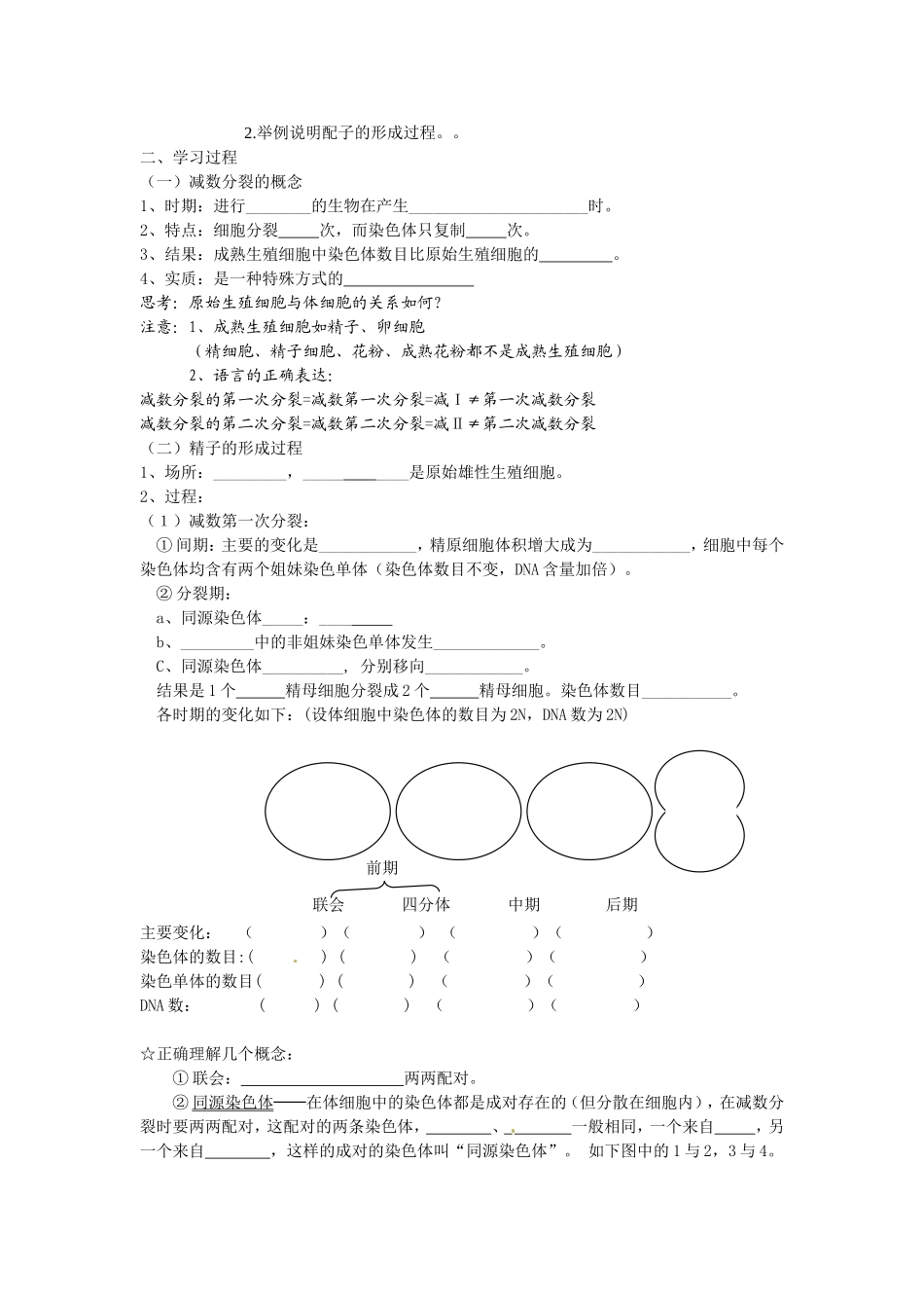 必修二第二章第1节《减数分裂》导学案1.doc_第2页