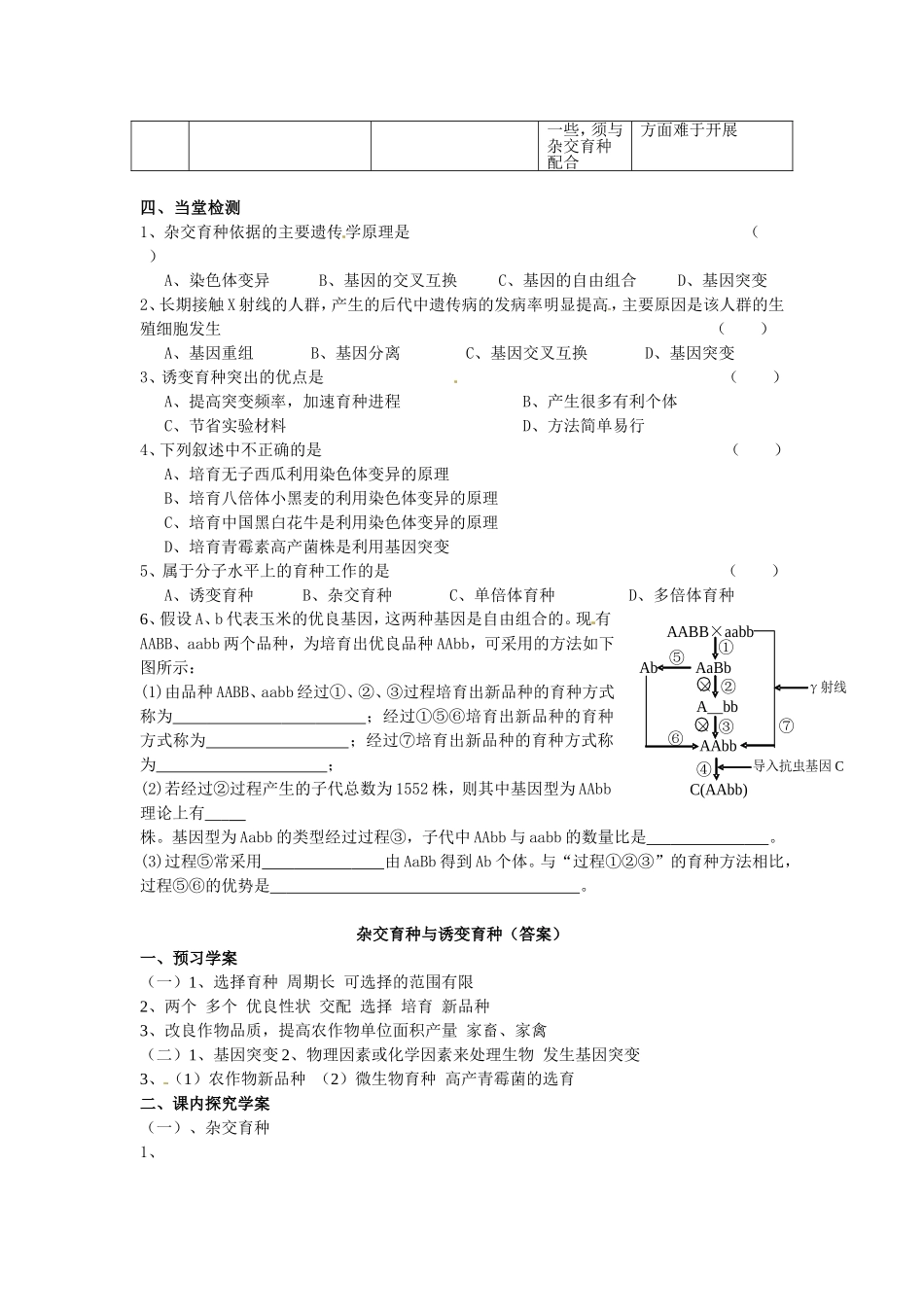 必修二第六章第1节《杂交育种与诱变育种》导学案.doc_第3页