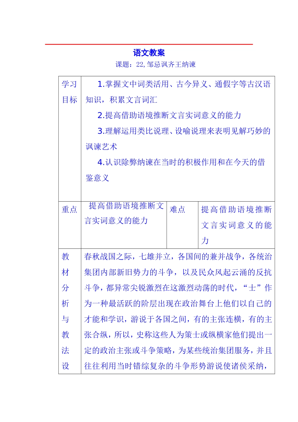 22《邹忌讽齐王纳谏》.doc_第1页