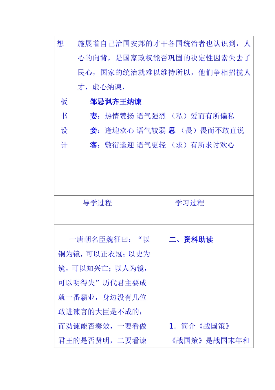 22《邹忌讽齐王纳谏》.doc_第2页