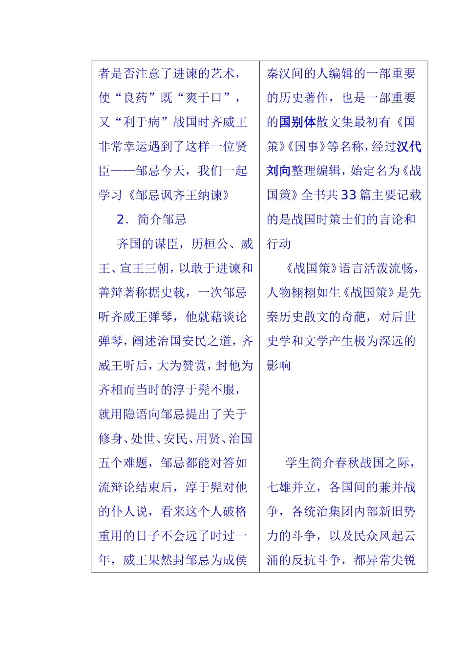 22《邹忌讽齐王纳谏》.doc_第3页