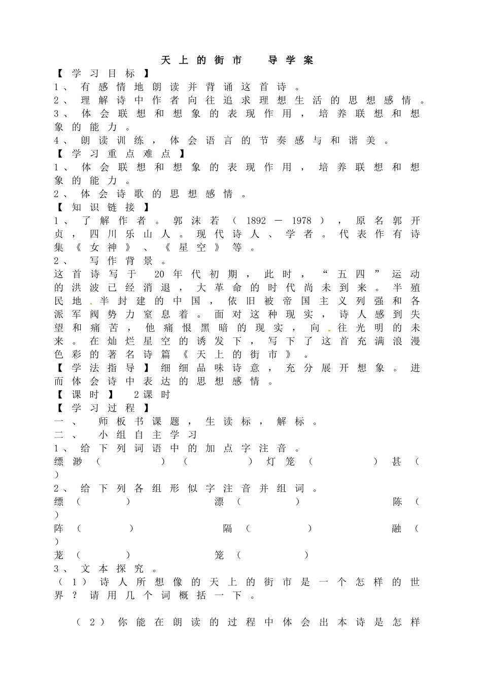 22天上的街市导学案.doc_第1页