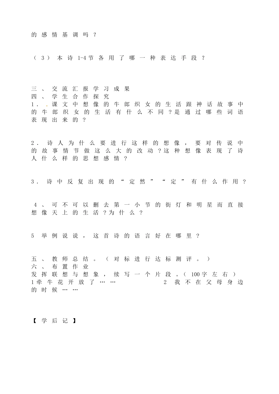 22天上的街市导学案.doc_第2页