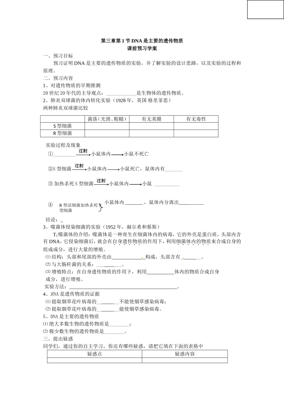 必修二第三章第1节《DNA是主要的遗传物质》导学案.doc_第1页