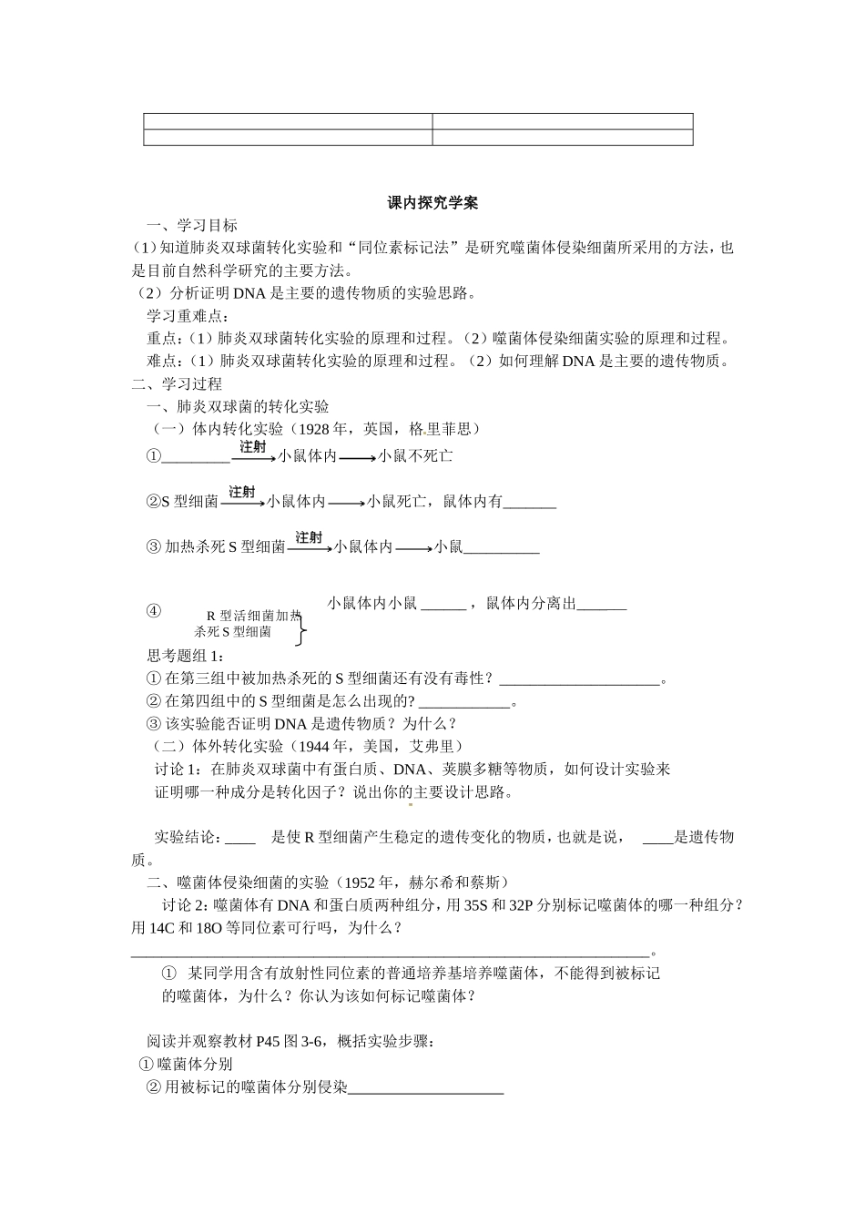 必修二第三章第1节《DNA是主要的遗传物质》导学案.doc_第2页