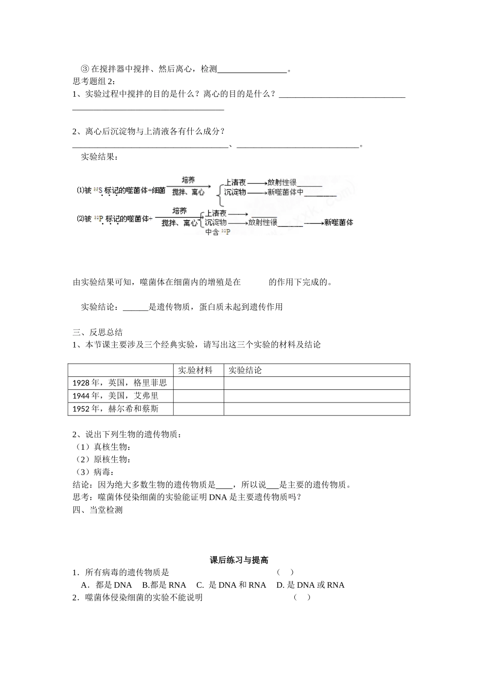 必修二第三章第1节《DNA是主要的遗传物质》导学案.doc_第3页