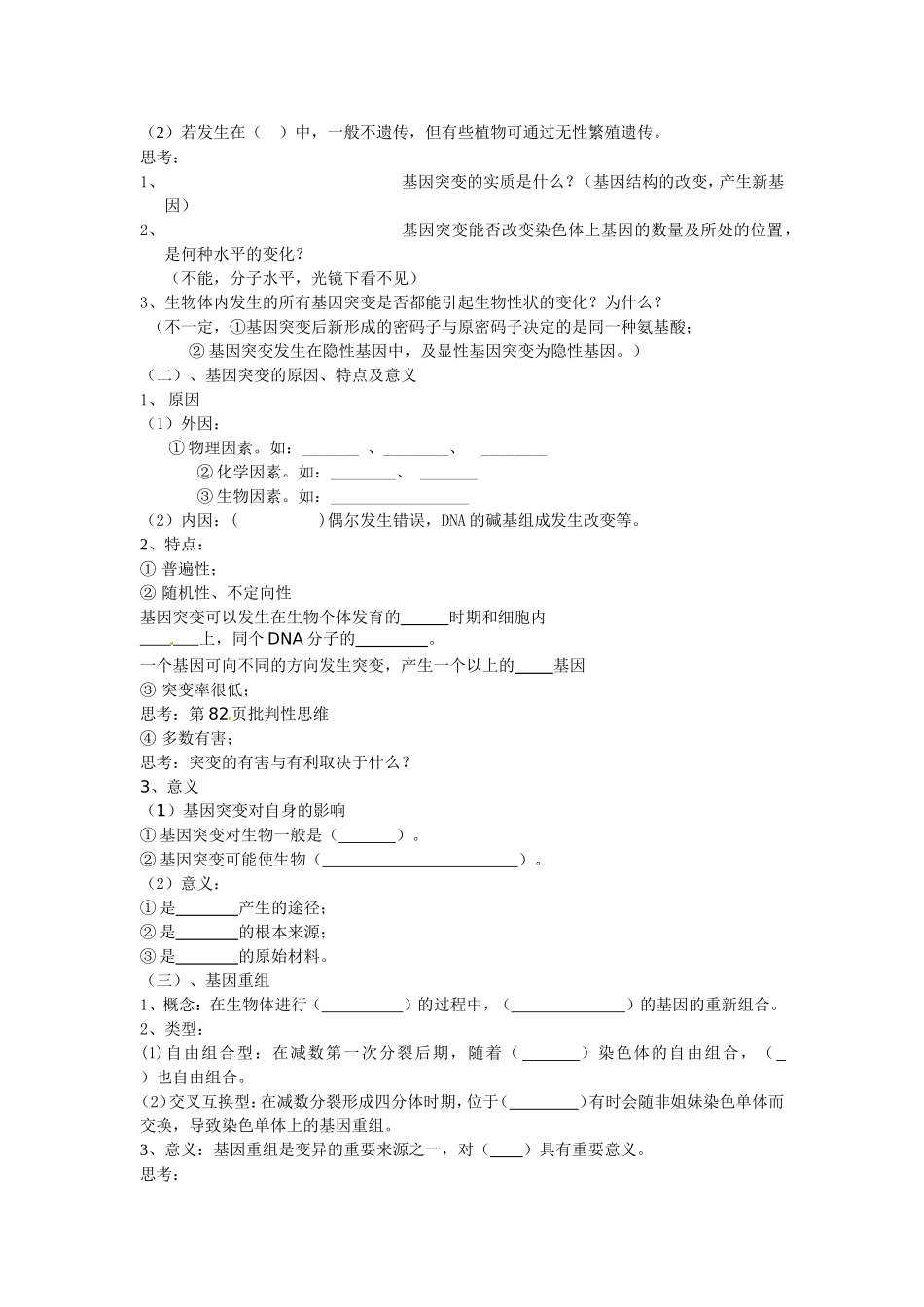 必修二第五章第1节《基因突变和基因重组》导学案.doc_第2页