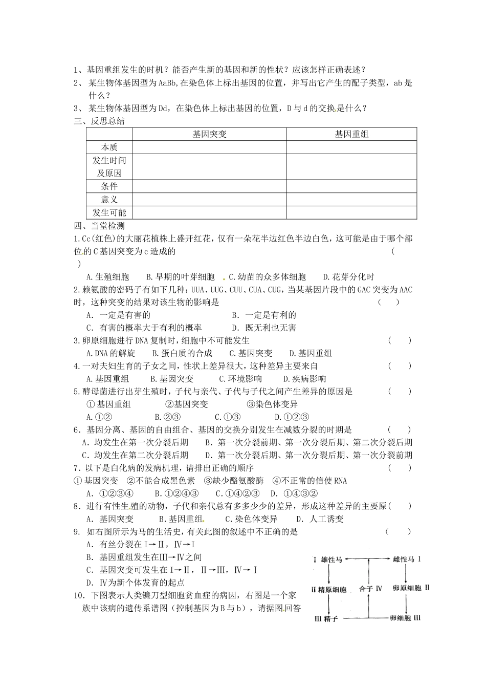 必修二第五章第1节《基因突变和基因重组》导学案.doc_第3页