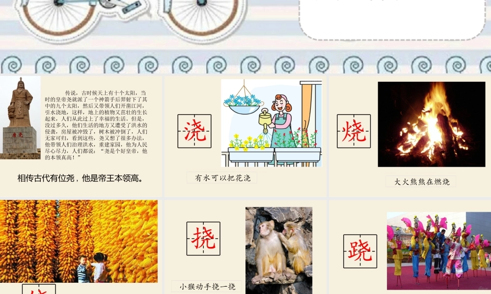 《识字表 》 第1套（省一等奖）优质课.pptx
