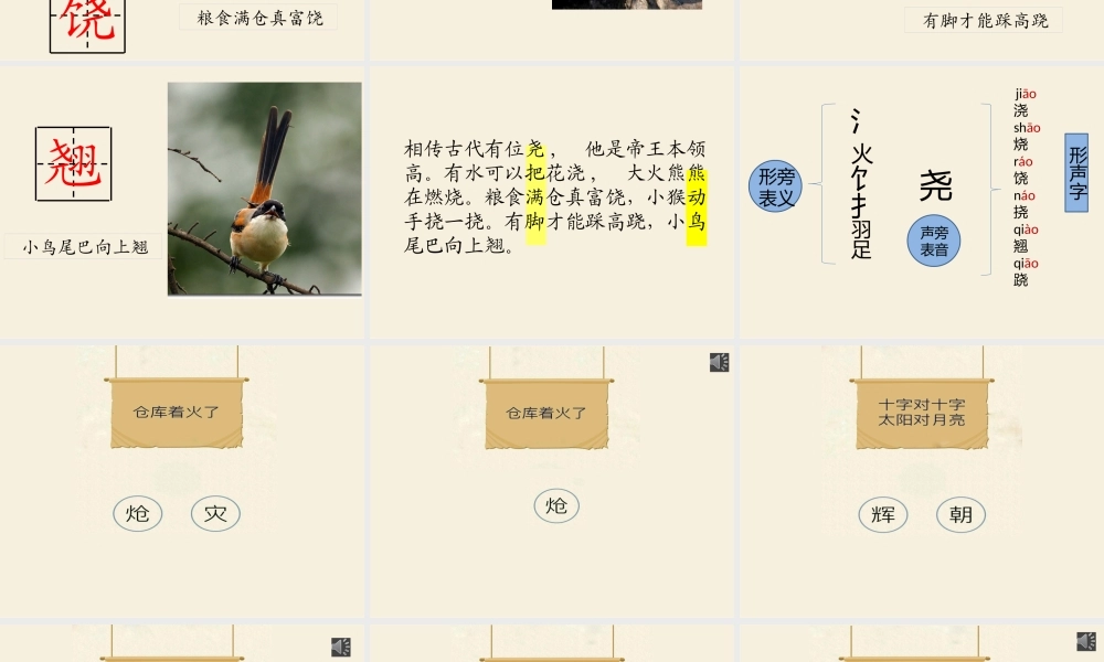 《识字表 》 第1套（省一等奖）优质课.pptx