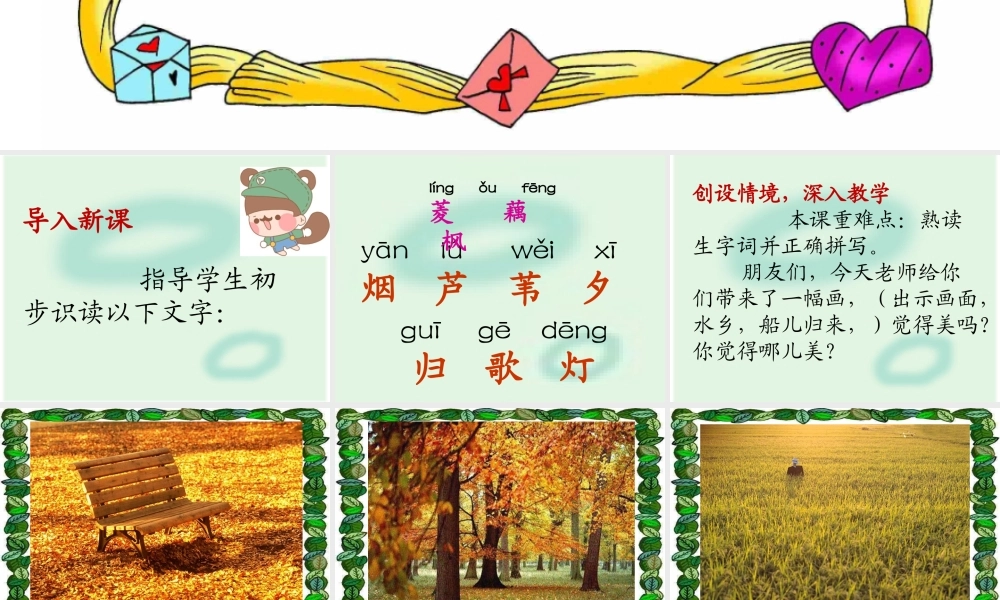 《识字表 》 第6套（省一等奖）优质课.ppt