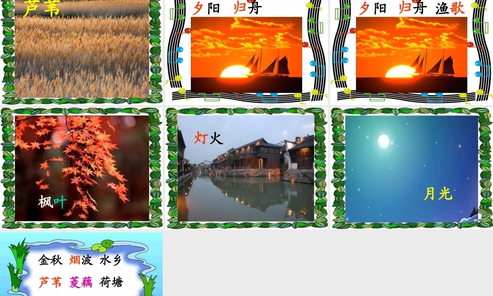 《识字表 》 第6套（省一等奖）优质课.ppt