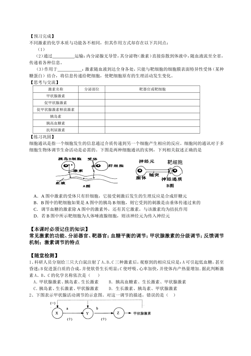 必修三第2章第2节 通过激素的调节.doc_第3页