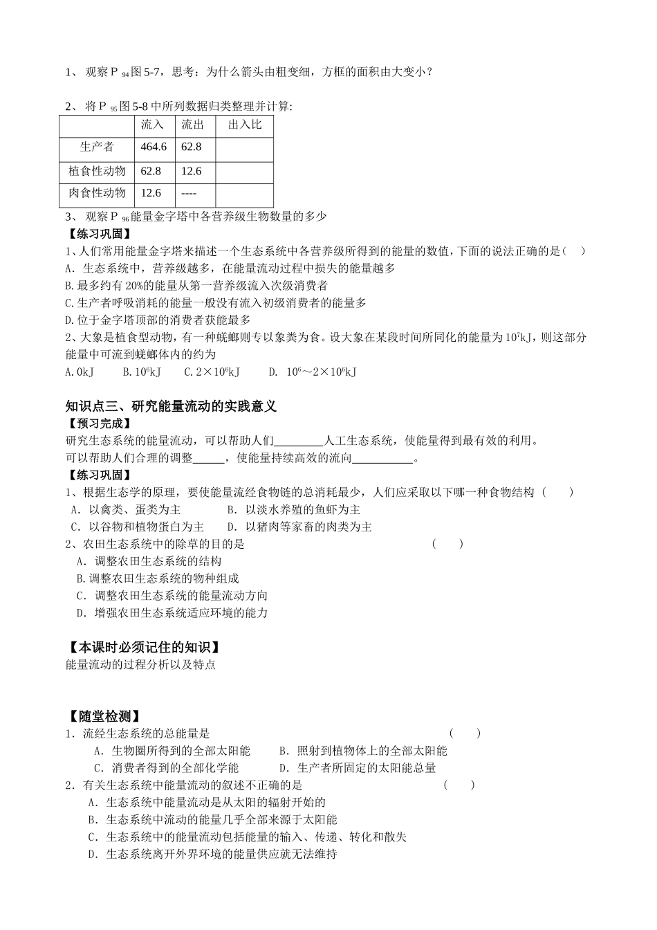 必修三第5章第2节生态系统的能量结构.doc_第2页