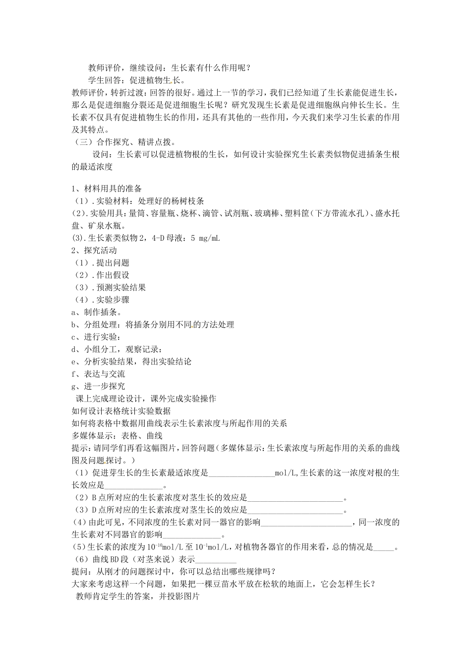必修三第三章第2节《生长素的生理作用》教案.doc_第2页