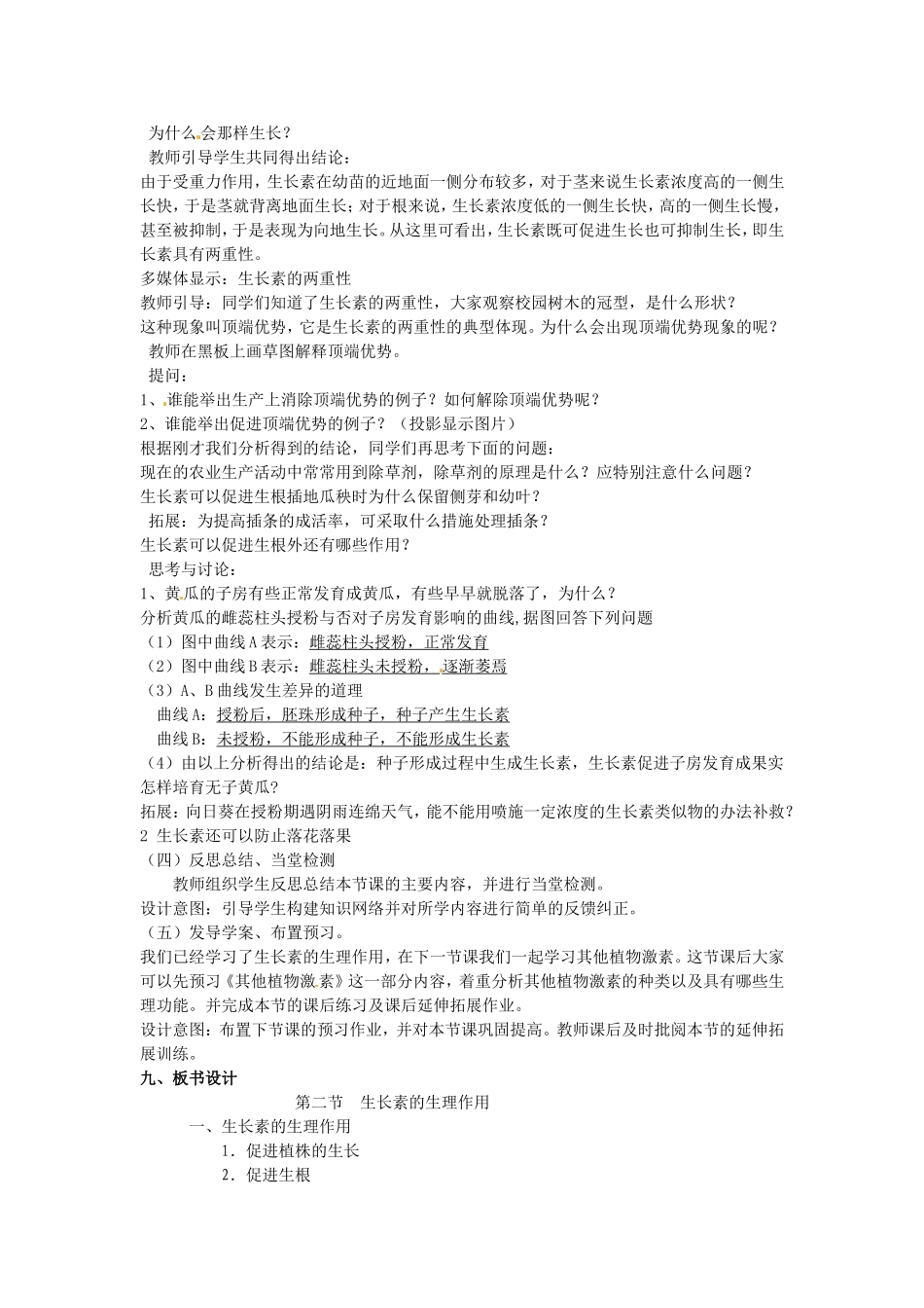 必修三第三章第2节《生长素的生理作用》教案.doc_第3页