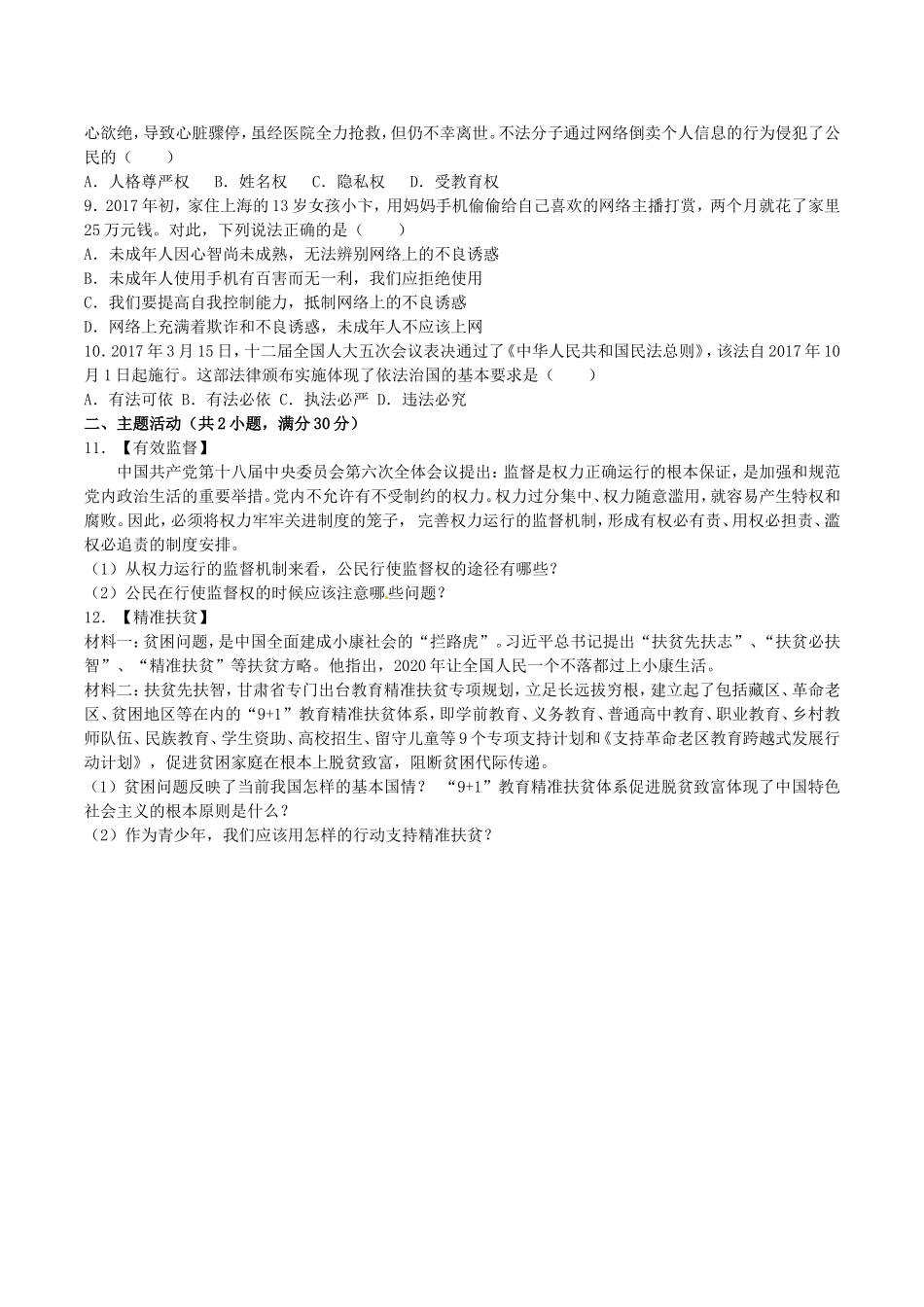 2017甘肃武威、白银、定西、平凉、酒泉、临夏州、张掖.doc_第2页