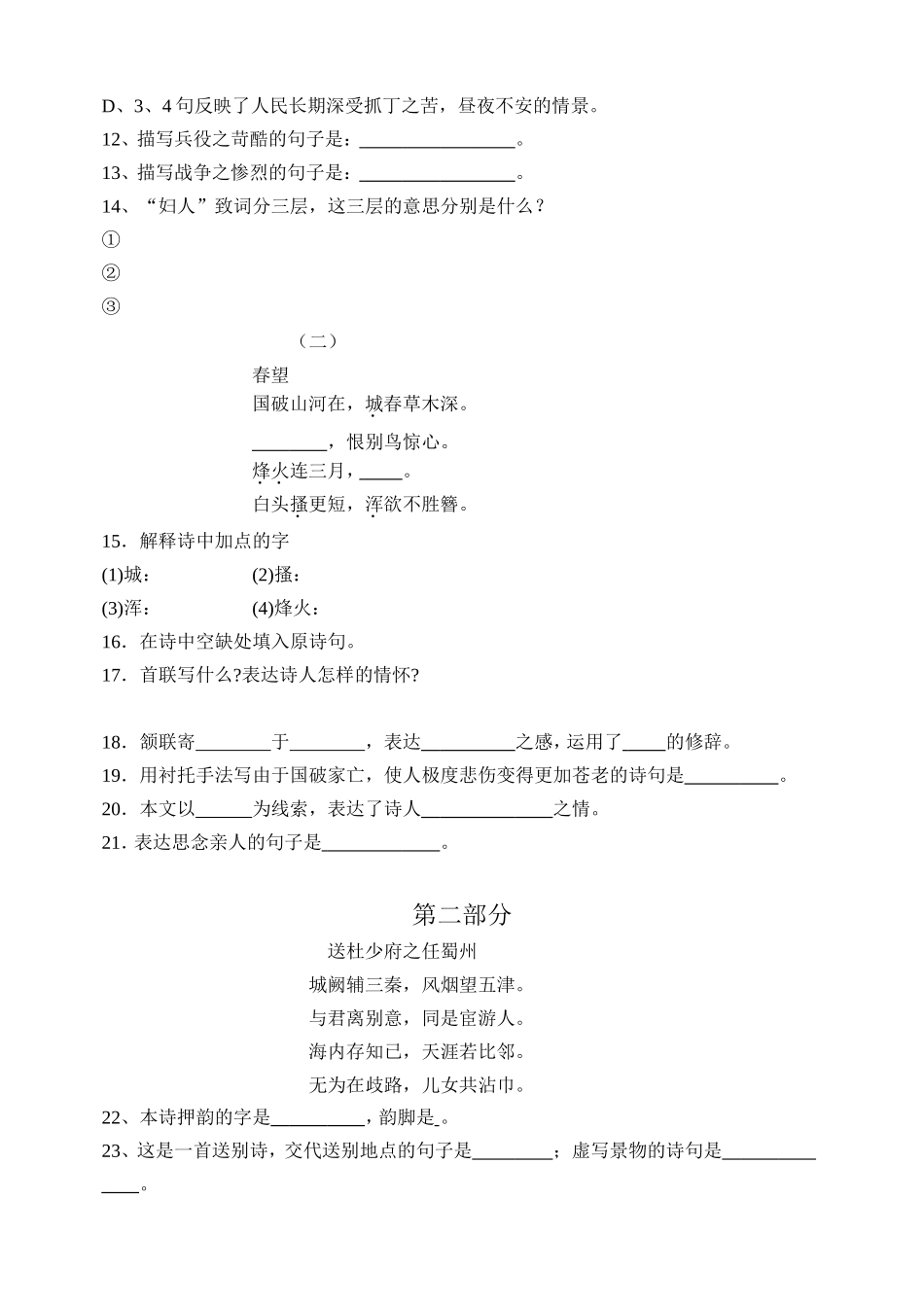 25　《杜甫诗三首》检测题.doc_第3页