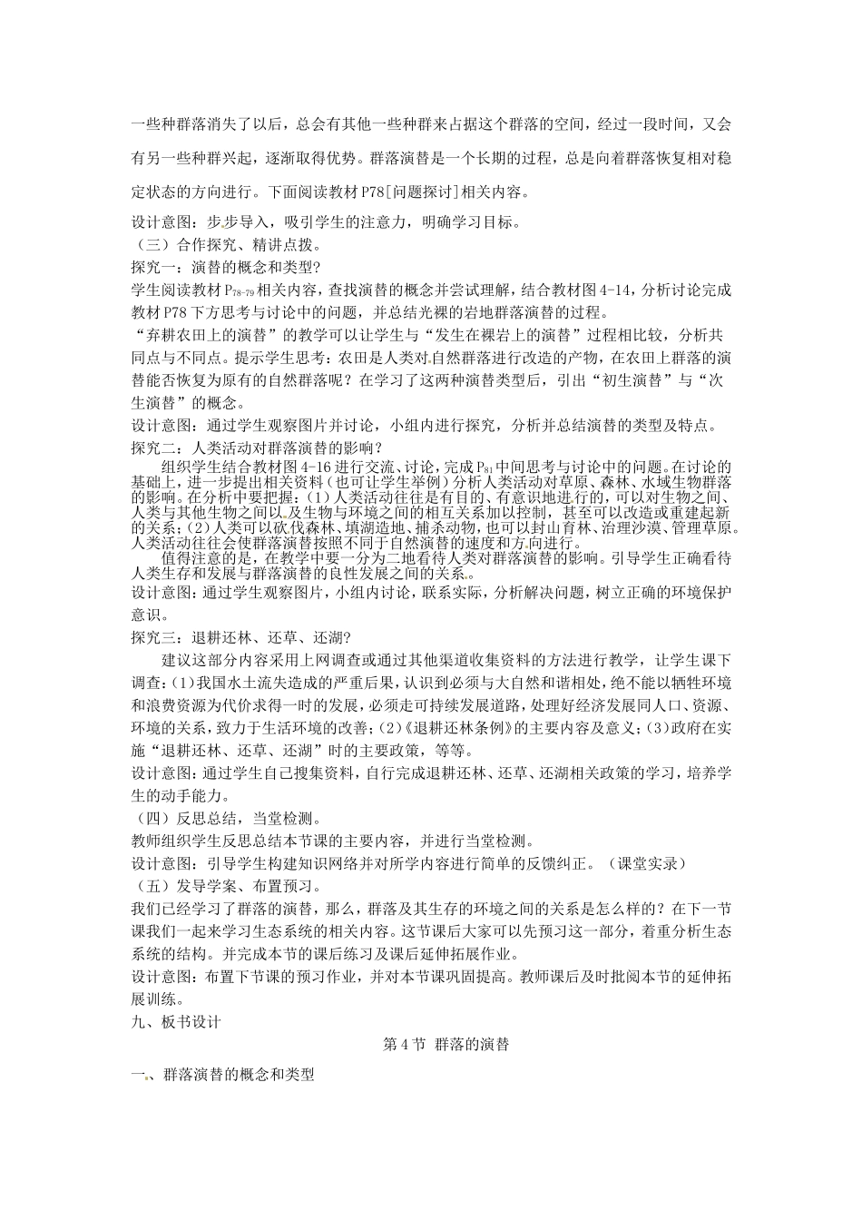 必修三第四章第4节《群落的演替》教案.doc_第2页