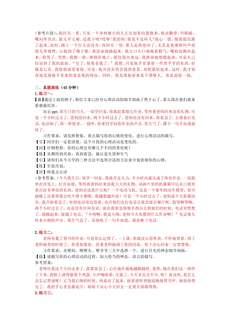 25【配方教案】小升初成段技巧3.doc_第3页