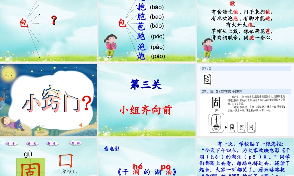 《识字表1》优质课.ppt