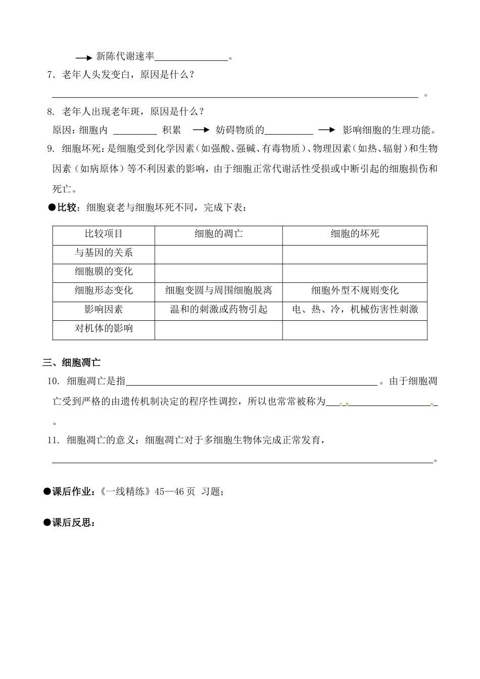 26.第六章第3节细胞的衰老和凋亡.doc_第2页