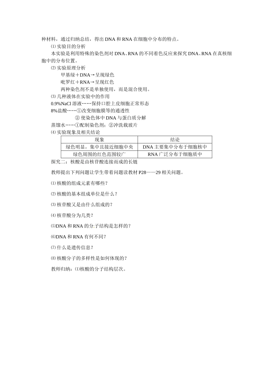 必修一第二章第3节《遗传信息的携带者——核酸》教案.doc_第2页