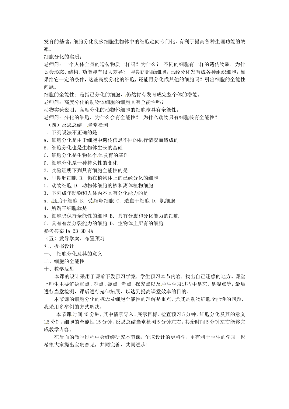 必修一第六章第2节《细胞的分化》教案.doc_第2页