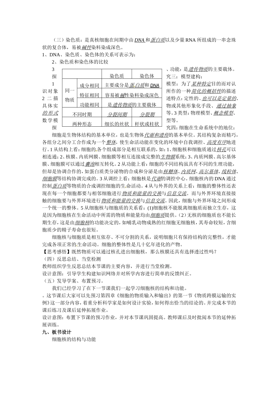 必修一第三章第3节《细胞核——系统的控制中心》教案.doc_第3页