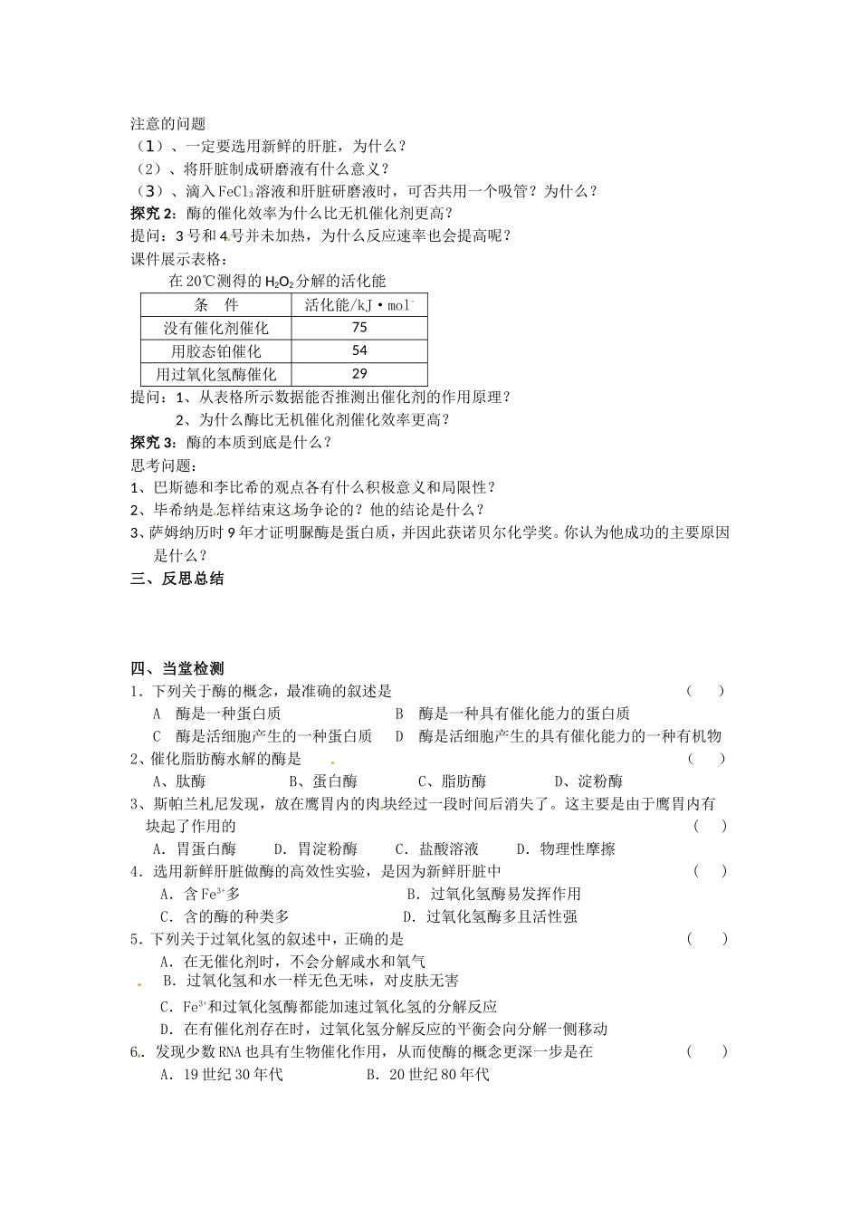 必修一第五章第1节《降低化学反应活化能的酶（一）》导学案.doc_第2页