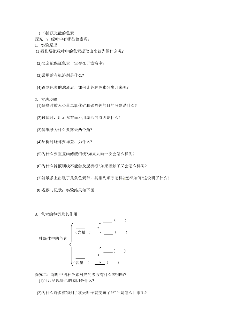 必修一第五章第4节《能量之源——光与光合作用》第一课时导学案.doc_第2页