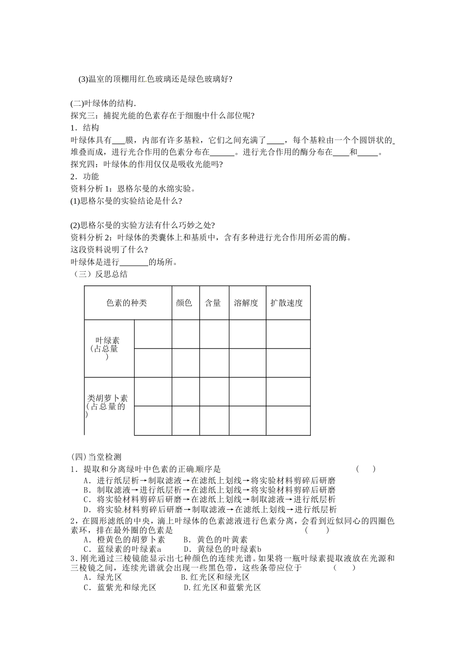 必修一第五章第4节《能量之源——光与光合作用》第一课时导学案.doc_第3页