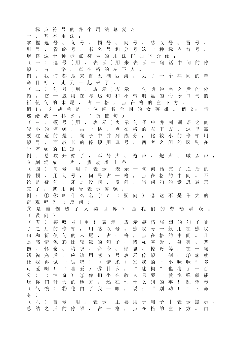 标点符号的各个用法总复习.doc_第1页