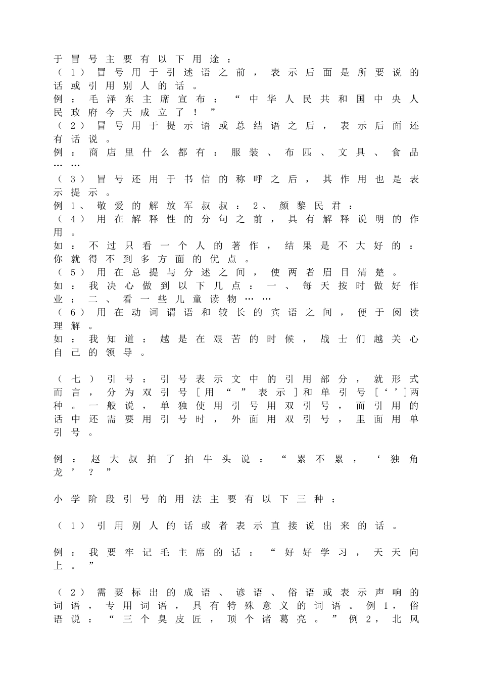 标点符号的各个用法总复习.doc_第2页