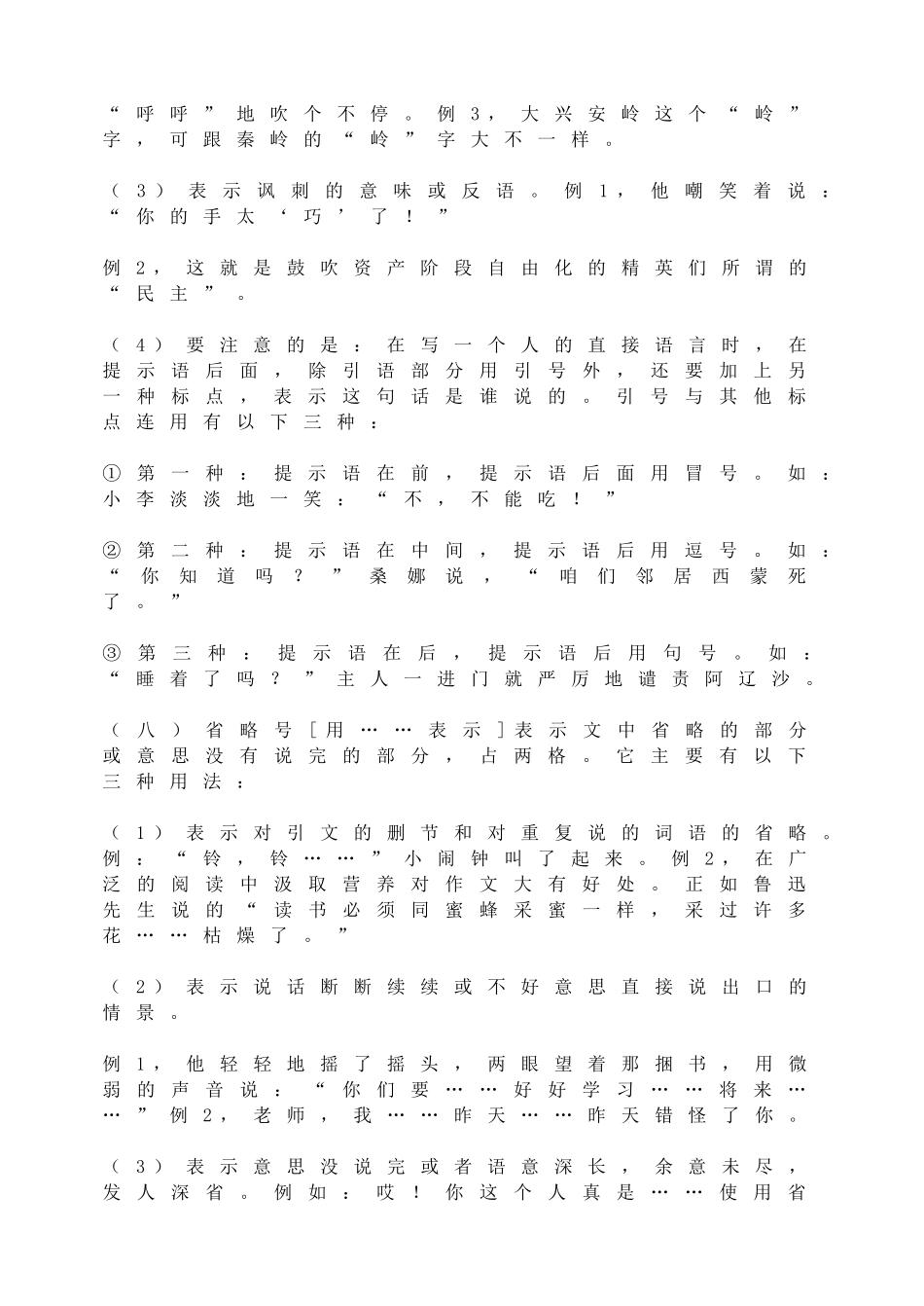 标点符号的各个用法总复习.doc_第3页