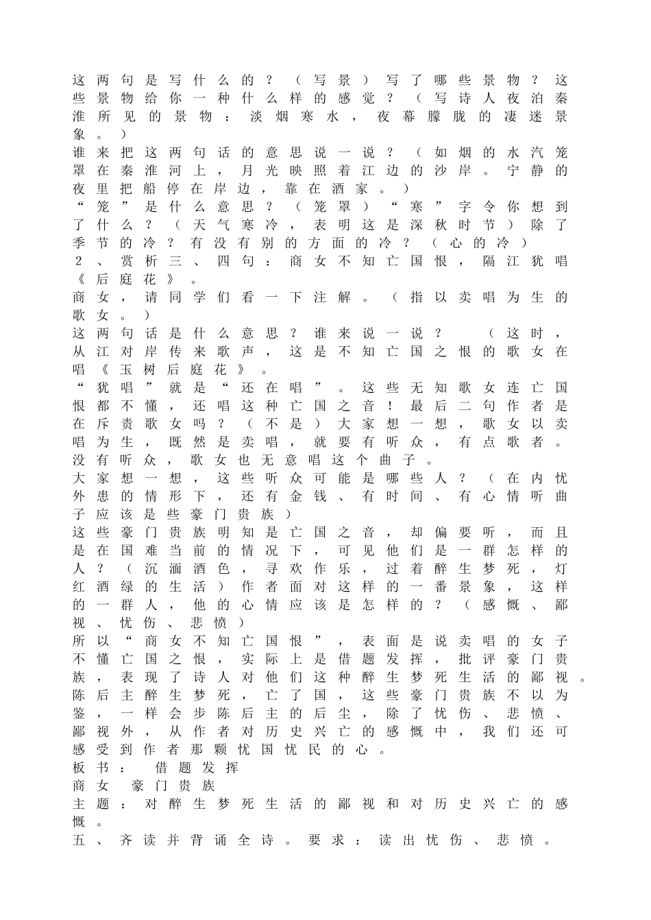 泊秦淮 教案.doc_第2页