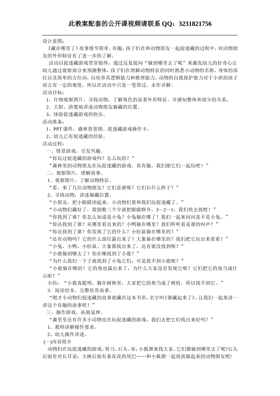 藏哪里了教案(1).doc_第1页