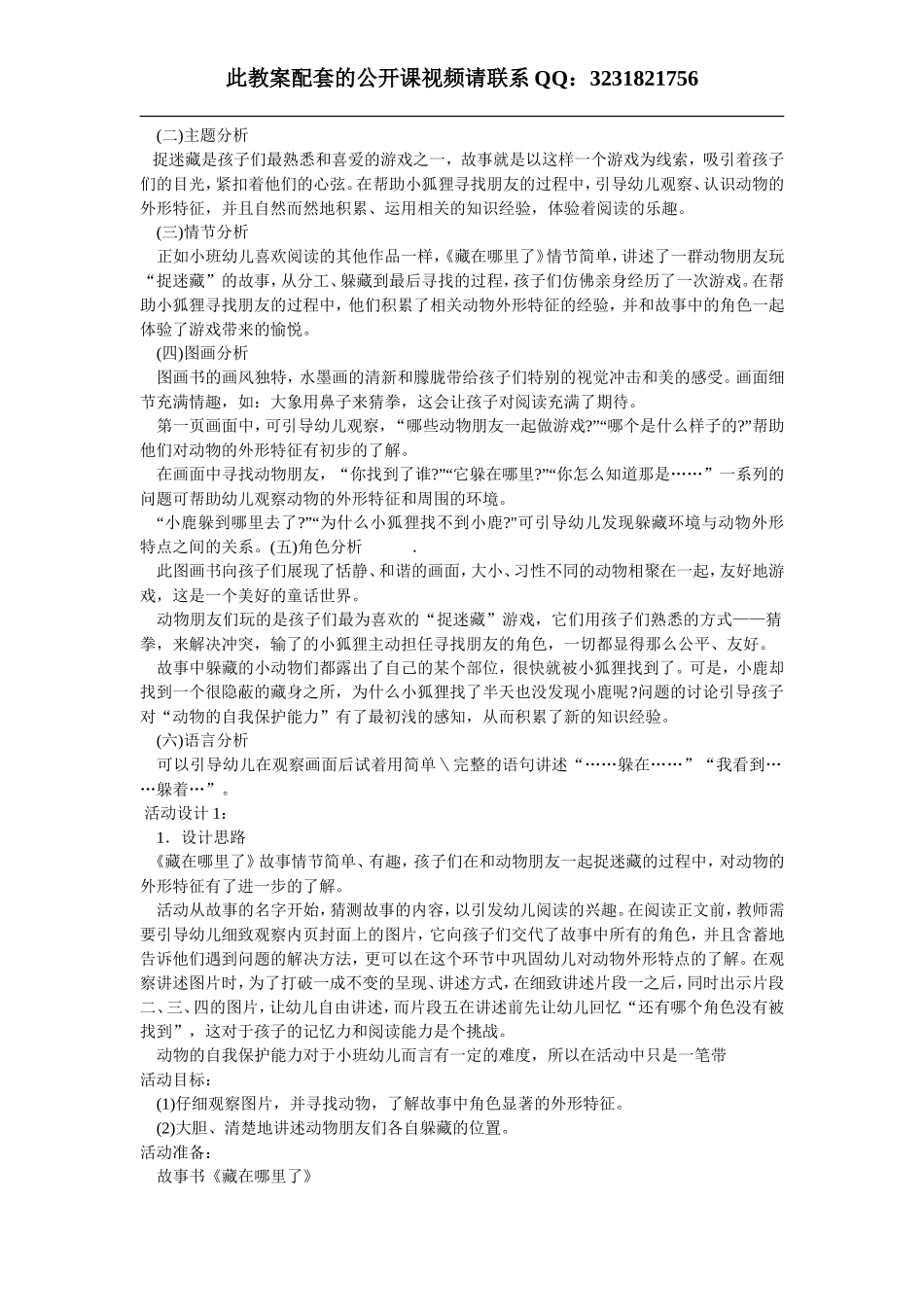藏哪里了教案(1).doc_第2页